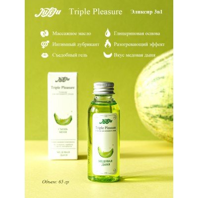 Смазка-эликсир для интимных ласк и массажа Triple Pleasure с согревающим эффектом при дыхании - Медовая дыня - 65 гр