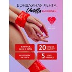 Самоклеящаяся лента для бондажа Vanilla Oxytocin - красная - 20 м Самоклеящаяся лента для бондажа Vanilla Oxytocin - красная - 20 м