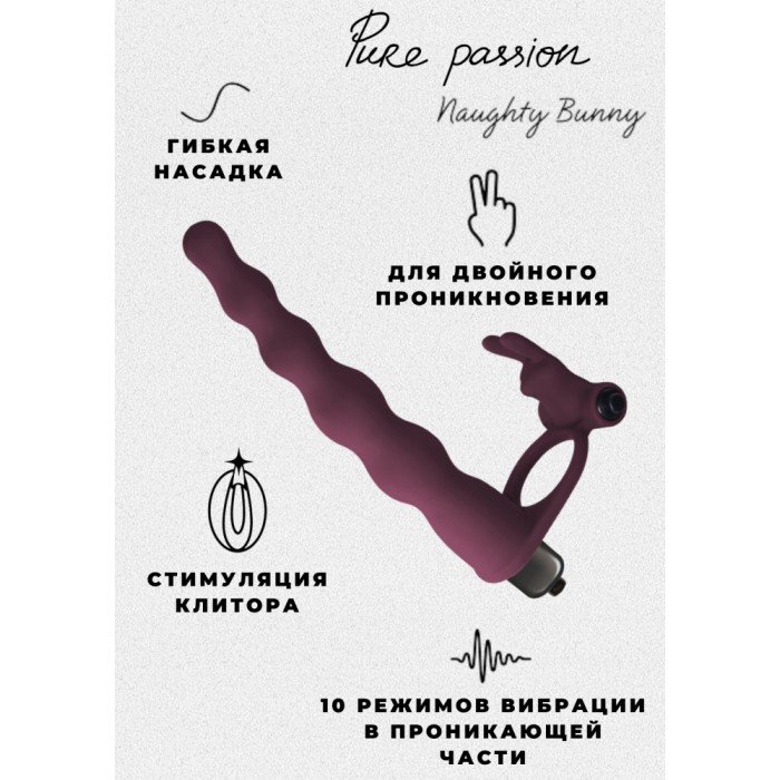 Вибро-насадка для двойного проникновения Pure Passion Jungle Bunny с клиторальным стимулятором - бордовая - 14 см Вибро-насадка для двойного проникновения Pure Passion Jungle Bunny с клиторальным стимулятором - бордовая - 14 см