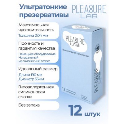 Презервативы латексные ультратонкие 0,04 мм Pleasure Lab - 12 шт
