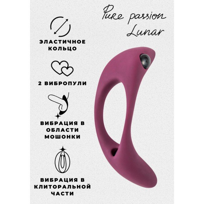 Эрекционное виброкольцо с двумя вибропулями Pure Passion Lunar - сливовое Эрекционное виброкольцо с двумя вибропулями Pure Passion Lunar - сливовое