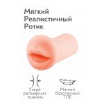 Реалистичный миниатюрный мастурбатор-ротик из TPE - телесный - 12,2 см