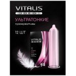 Ультратонкие латексные презервативы 0,06 мм VITALIS premium Super Thin - 12 шт