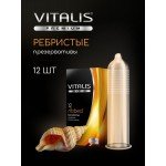 Латексные презервативы с ребристой поверхностью VITALIS premium Ribbed - 12 шт