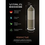 Латексные презервативы с ребристой поверхностью VITALIS premium Ribbed - 3 шт Латексные презервативы с ребристой поверхностью VITALIS premium Ribbed - 3 шт