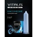 Латексные классические презервативы VITALIS premium Natural - 3 шт Латексные классические презервативы VITALIS premium Natural - 3 шт
