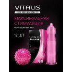 Латексные презервативы с кольцами и точками VITALIS premium Sensation - 12 шт Латексные презервативы с кольцами и точками VITALIS premium Sensation - 12 шт