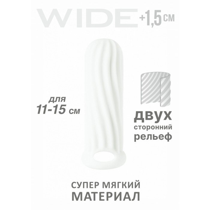 Насадка для увеличение пениса в ширину Homme Wide White с двусторонним рельефом - белая - 13 см Насадка для увеличение пениса в ширину Homme Wide White с двусторонним рельефом - белая - 13 см