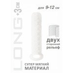 Насадка для увеличение пениса в длину Homme Long White с двусторонним рельефом - белая - 13,5 см