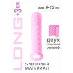 Насадка для увеличение пениса в длину Homme Long Pink с двусторонним рельефом - розовая - 13,5 см