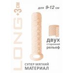 Насадка для увеличение пениса в длину Homme Long Flesh с двусторонним рельефом - телесная - 13,5 см Насадка для увеличение пениса в длину Homme Long Flesh с двусторонним рельефом - телесная - 13,5 см
