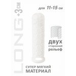 Насадка для увеличение пениса в длину Homme Long White с двусторонним рельефом - белая - 15,5 см