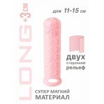 Насадка для увеличение пениса в длину Homme Long Pink с двусторонним рельефом - розовая - 15,5 см Насадка для увеличение пениса в длину Homme Long Pink с двусторонним рельефом - розовая - 15,5 см