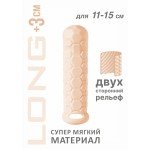 Насадка для увеличение пениса в длину Homme Long Flesh с двусторонним рельефом - телесная - 15,5 см Насадка для увеличение пениса в длину Homme Long Flesh с двусторонним рельефом - телесная - 15,5 см