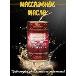 Натуральное массажное масло с афродизиаками и феромонами - Клубника в Сливках - 50 мл