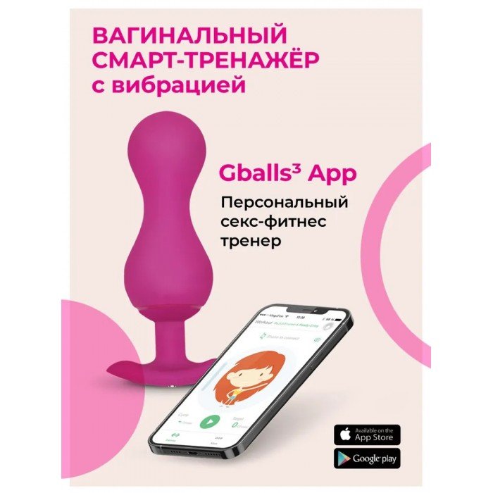Вагинальные шарики для тренировки вагинальных мышц Gvibe Gballs 3 с мобильным приложением - розовые Вагинальные шарики для тренировки вагинальных мышц Gvibe Gballs 3 с мобильным приложением - розовые