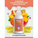 Съедобная смазка-лубрикант на водной основе - Москва Вкусная - Персик и манго - 100 мл Съедобная смазка-лубрикант на водной основе - Москва Вкусная - Персик и манго - 100 мл