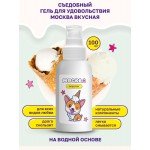 Съедобная смазка-лубрикант на водной основе - Москва Вкусная - Пломбир - 100 мл Съедобная смазка-лубрикант на водной основе - Москва Вкусная - Пломбир - 100 мл