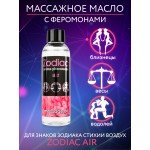 Массажное масло с феромонами Zodiac Air - 75 мл Массажное масло с феромонами Zodiac Air - 75 мл