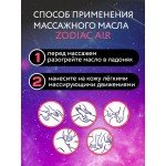 Массажное масло с феромонами Zodiac Air - 75 мл Массажное масло с феромонами Zodiac Air - 75 мл