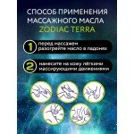 Массажное масло с феромонами Zodiac Terra - 75 мл Массажное масло с феромонами Zodiac Terra - 75 мл