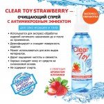 Очищающий спрей для тела и интим-игрушек CLEAR TOY StrawBerry - 100 мл