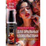 Съедобная интимная смазка-гель ORALOVE COLA COLA со вкусом колы - 60 гр Съедобная интимная смазка-гель ORALOVE COLA COLA со вкусом колы - 60 гр