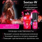 Возбуждающий крем для женщин на водной основе Sextaz-W из серии 