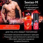 Возбуждающий крем для мужчин на водной основе Sextaz-M серии 