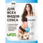 Экстра скользкая густая смазка Nuei Naturfluid на водной основе - 100 мл