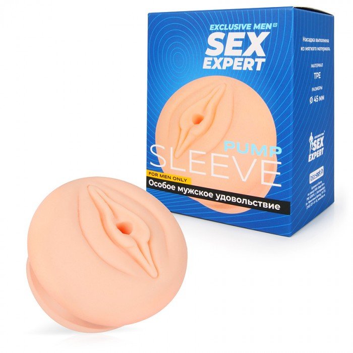 Сменная универсальная насадка вагинка Sex Expert для вакуумных помп - телесная Сменная универсальная насадка вагинка Sex Expert для вакуумных помп - телесная