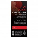 Горячие купоны для двоих - «Мои желания, твои обещания» Горячие купоны для двоих - «Мои желания, твои обещания»