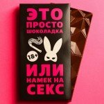 Шоколад молочный «Намек» - 70 гр