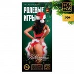 Горячие купоны для двоих - «Новогодние ролевые игры» Горячие купоны для двоих - «Новогодние ролевые игры»