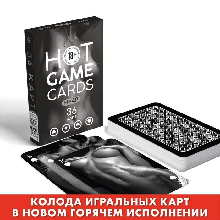 Игральные эротические карты HOT GAME CARDS - Нуар - 36 шт Игральные эротические карты HOT GAME CARDS - Нуар - 36 шт