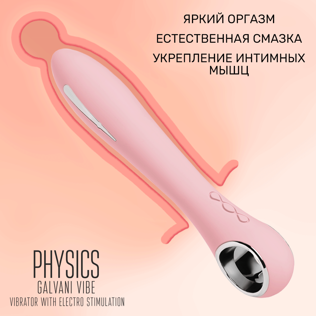 Вибратор с электростимуляцией Phisics Galvani Vibe - розовый - 21 см